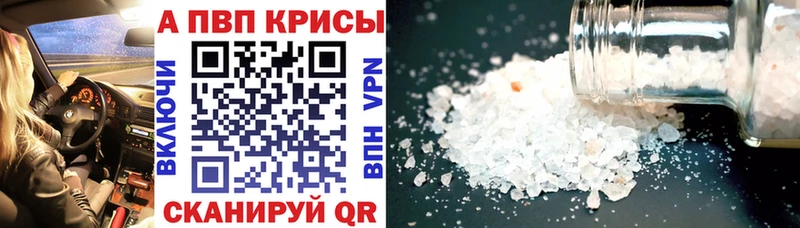 купить   Петровск  A-PVP крисы CK 