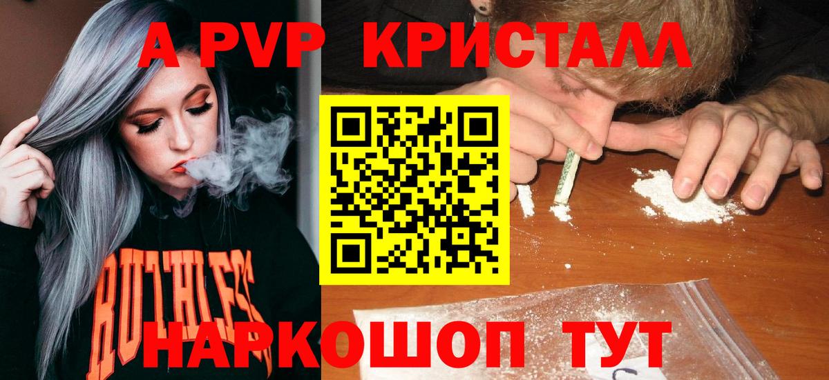 Петровск  A-PVP крисы CK  APVP  Alfa_PVP Соль  Вход с VPN 