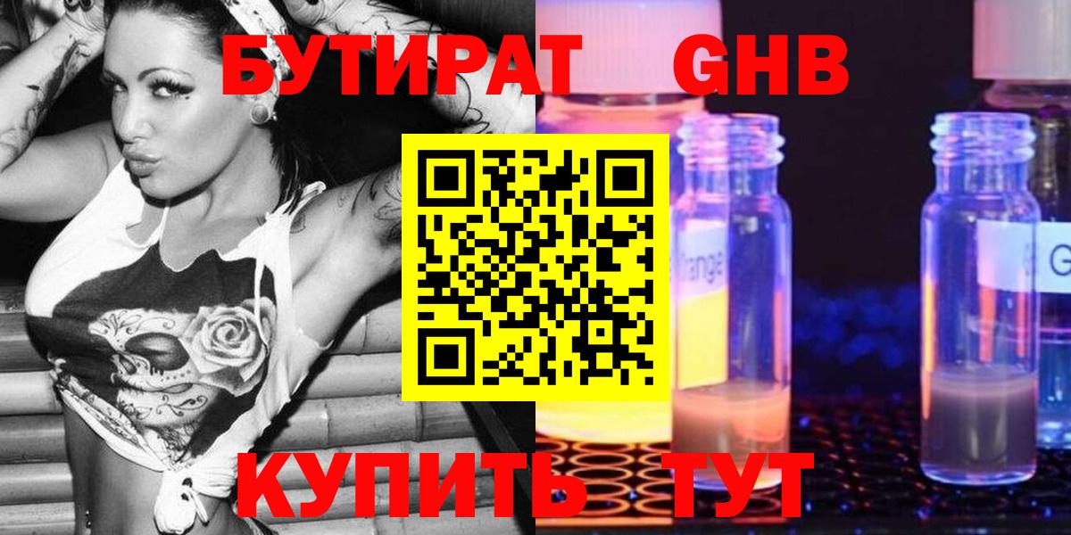 Бутират бутандиол Петровск