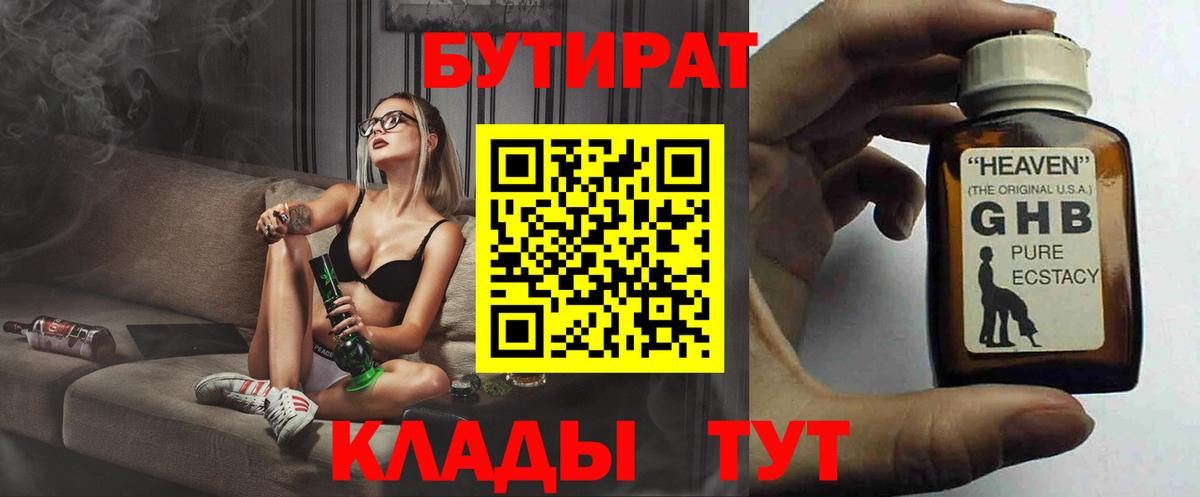 БУТИРАТ  Вход с VPN  Петровск  БУТИРАТ 99% 