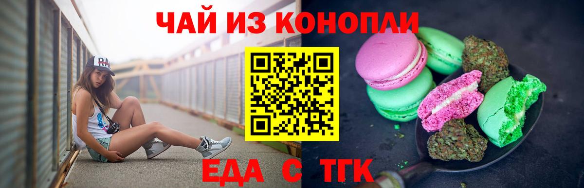 Еда ТГК марихуана Петровск