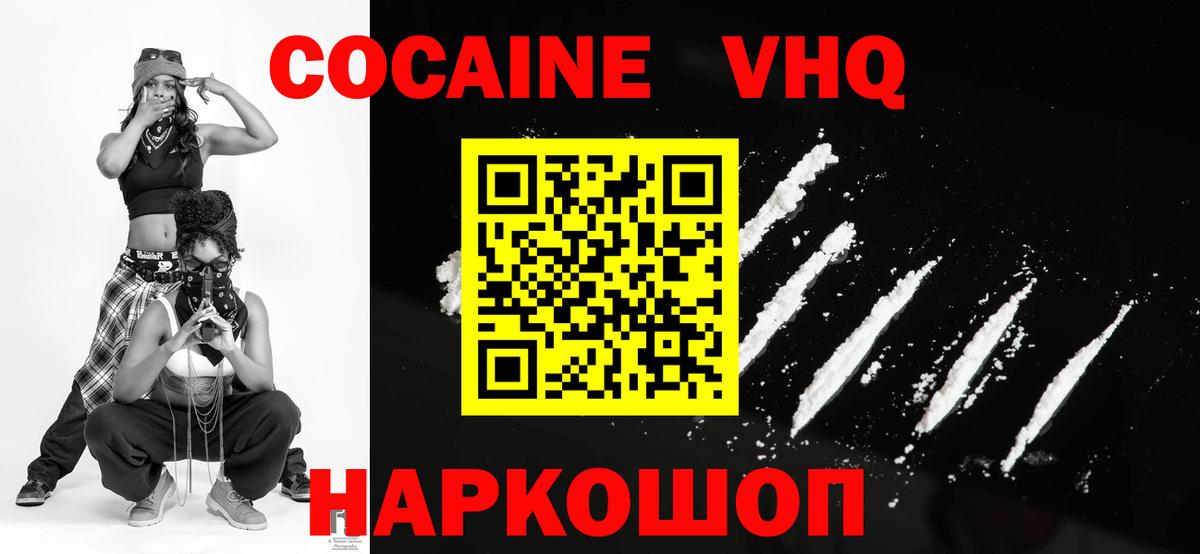 Cocaine VHQ Петровск
