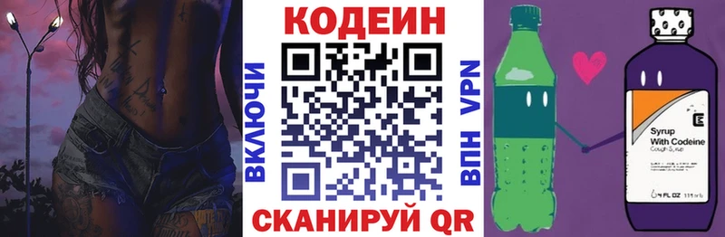 Codein напиток Lean (лин)  наркотики  Петровск 