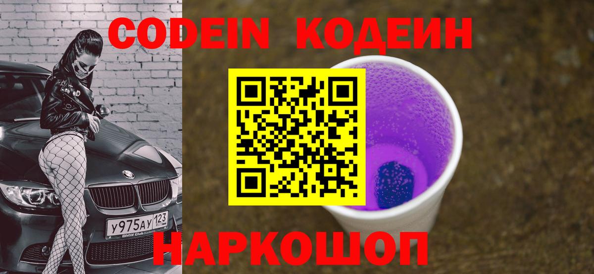 Кодеиновый сироп Lean Purple Drank  хочу наркоту  Петровск  Вход с VPN 