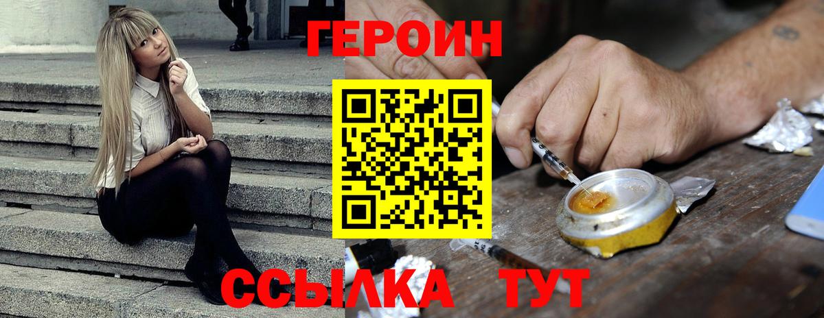 ГЕРОИН гречка  ГЕРОИН  Петровск  Вход с VPN 