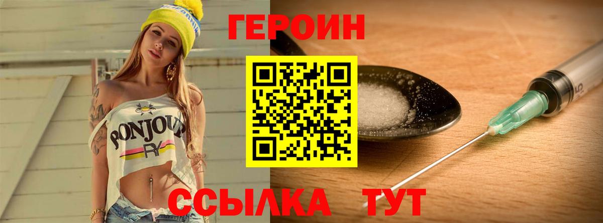 Героин Афган Петровск