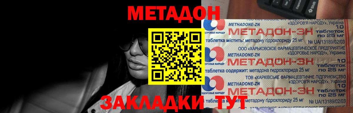 Петровск  МЕТАДОН VHQ  Вход с VPN 